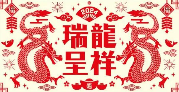 属蛇的人在2024年事业、爱情运势怎么样